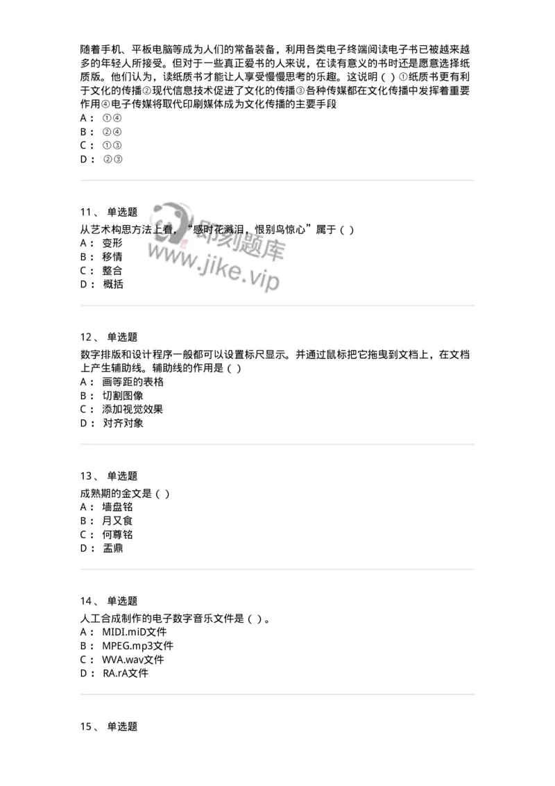 2604-2025年军队文职人员招聘《艺术设计》模拟预测5-137618_军队文职(1)_01.军队文职真题-专业课_（全）版本一（历年真题+章节练习+模拟题）_艺术设计(军队文职)_预测模拟_纯题目