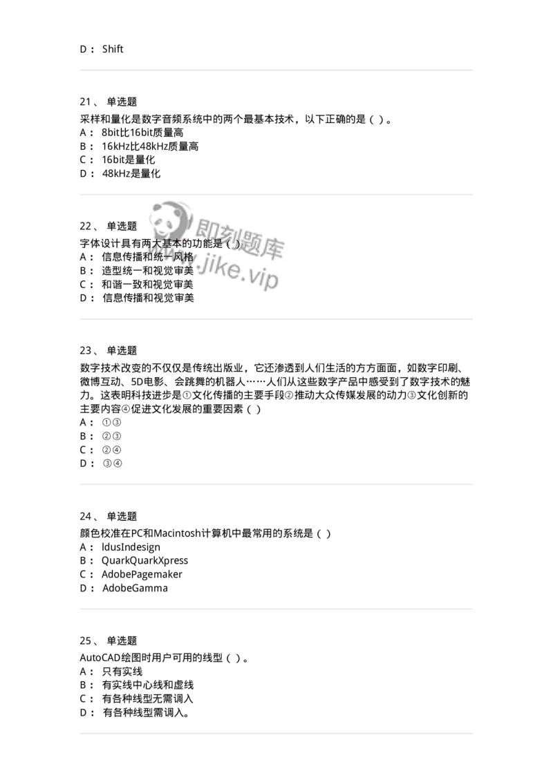 2604-2025年军队文职人员招聘《艺术设计》模拟预测5-137618_军队文职(1)_01.军队文职真题-专业课_（全）版本一（历年真题+章节练习+模拟题）_艺术设计(军队文职)_预测模拟_纯题目