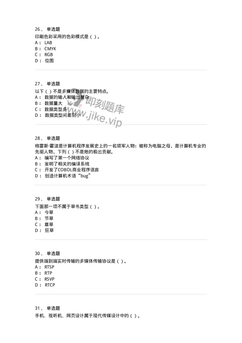 2604-2025年军队文职人员招聘《艺术设计》模拟预测5-137618_军队文职(1)_01.军队文职真题-专业课_（全）版本一（历年真题+章节练习+模拟题）_艺术设计(军队文职)_预测模拟_纯题目