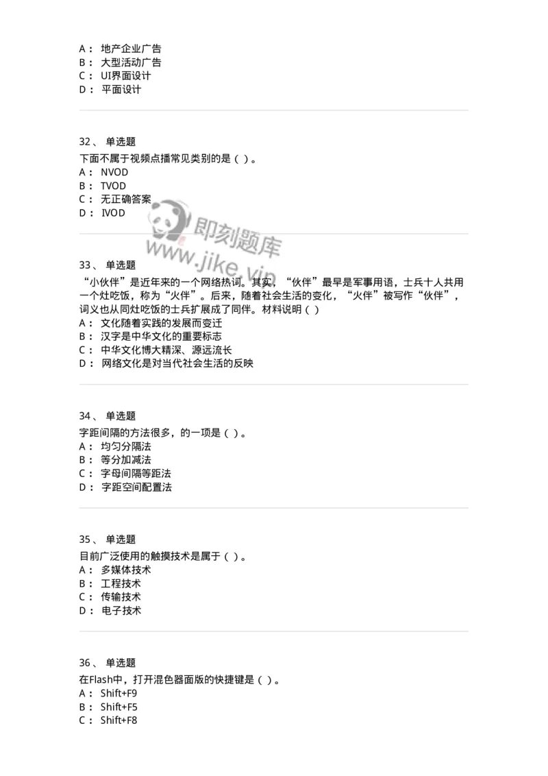 2604-2025年军队文职人员招聘《艺术设计》模拟预测5-137618_军队文职(1)_01.军队文职真题-专业课_（全）版本一（历年真题+章节练习+模拟题）_艺术设计(军队文职)_预测模拟_纯题目