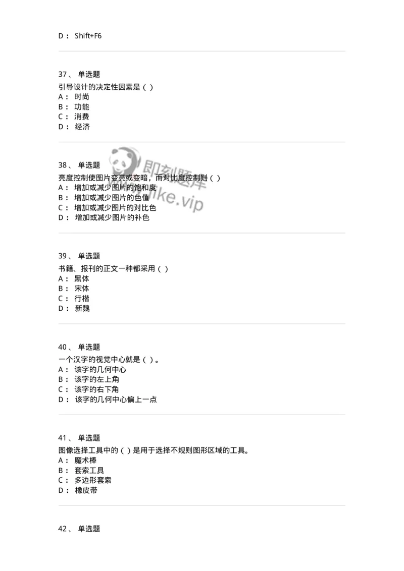 2604-2025年军队文职人员招聘《艺术设计》模拟预测5-137618_军队文职(1)_01.军队文职真题-专业课_（全）版本一（历年真题+章节练习+模拟题）_艺术设计(军队文职)_预测模拟_纯题目