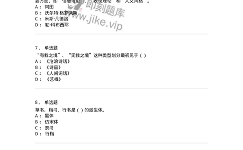 2604-2025年军队文职人员招聘《艺术设计》模拟预测5-137618_军队文职(1)_01.军队文职真题-专业课_（全）版本一（历年真题+章节练习+模拟题）_艺术设计(军队文职)_预测模拟_纯题目