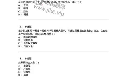 2604-2025年军队文职人员招聘《艺术设计》模拟预测5-137618_军队文职(1)_01.军队文职真题-专业课_（全）版本一（历年真题+章节练习+模拟题）_艺术设计(军队文职)_预测模拟_纯题目
