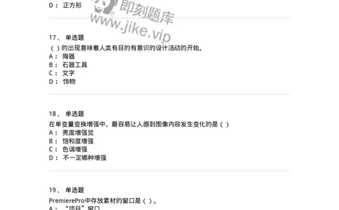 2604-2025年军队文职人员招聘《艺术设计》模拟预测5-137618_军队文职(1)_01.军队文职真题-专业课_（全）版本一（历年真题+章节练习+模拟题）_艺术设计(军队文职)_预测模拟_纯题目