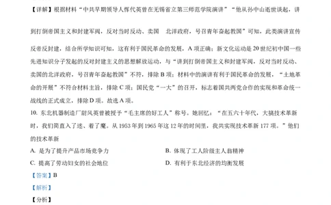 2021年高考历史试卷（江苏）（解析卷卷）_历史历年高考真题_新&middot;Word版2008-2025&middot;高考历史真题_历史（按省份分类）2008-2025_2008-2025&middot;（江苏）历史高考真题