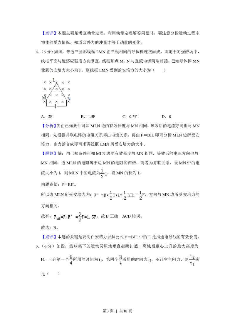 2019年高考物理试卷（新课标Ⅰ）（解析卷）_物理历年高考真题_新&middot;PDF版2008-2025&middot;高考物理真题_物理（按省份分类）2008-2025_2008-2025&middot;（山西）物理高考真题