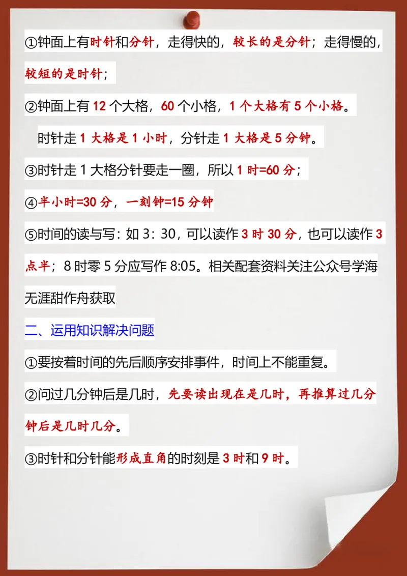 2025秋新版二年级数学上册认识时间知识点_二上数学25秋