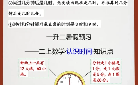 2025秋新版二年级数学上册认识时间知识点_二上数学25秋