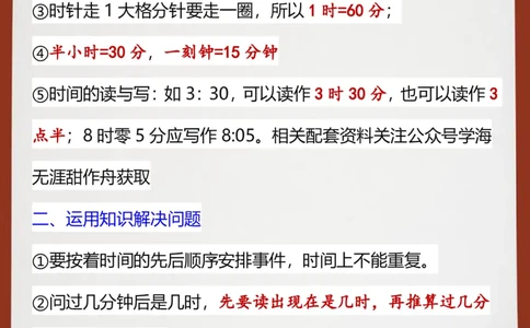 2025秋新版二年级数学上册认识时间知识点_二上数学25秋