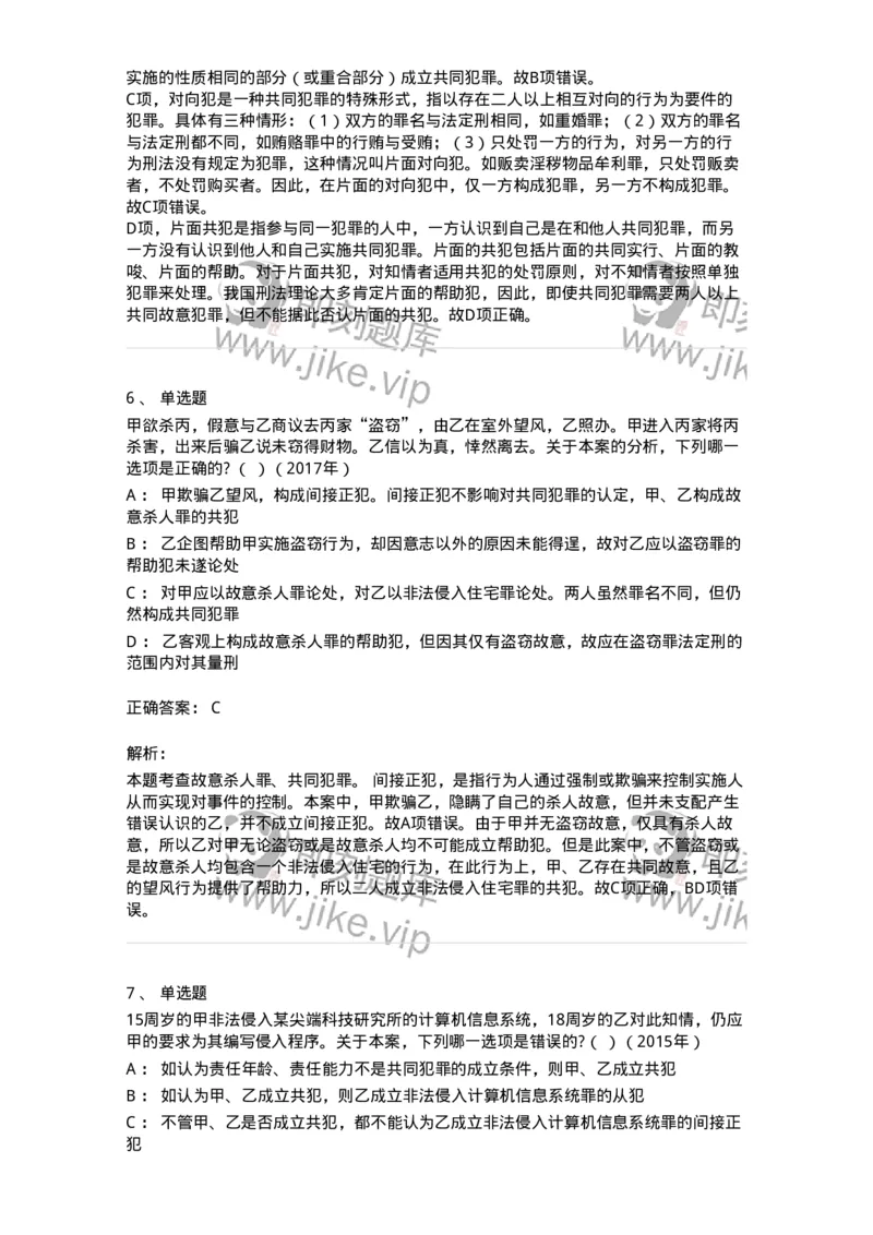 44050602-第二节共同犯罪的成立条件-194010_军队文职(1)_01.军队文职真题-专业课_（全）版本一（历年真题+章节练习+模拟题）_法学(军队文职)_预测模拟_题目+解析