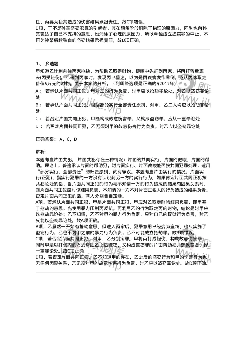 44050602-第二节共同犯罪的成立条件-194010_军队文职(1)_01.军队文职真题-专业课_（全）版本一（历年真题+章节练习+模拟题）_法学(军队文职)_预测模拟_题目+解析