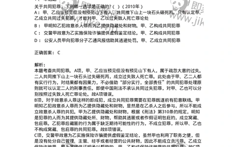 44050602-第二节共同犯罪的成立条件-194010_军队文职(1)_01.军队文职真题-专业课_（全）版本一（历年真题+章节练习+模拟题）_法学(军队文职)_预测模拟_题目+解析