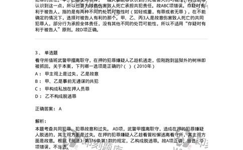 44050602-第二节共同犯罪的成立条件-194010_军队文职(1)_01.军队文职真题-专业课_（全）版本一（历年真题+章节练习+模拟题）_法学(军队文职)_预测模拟_题目+解析