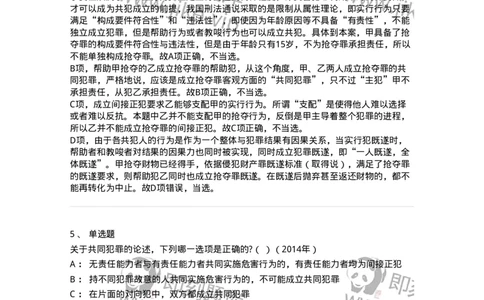 44050602-第二节共同犯罪的成立条件-194010_军队文职(1)_01.军队文职真题-专业课_（全）版本一（历年真题+章节练习+模拟题）_法学(军队文职)_预测模拟_题目+解析