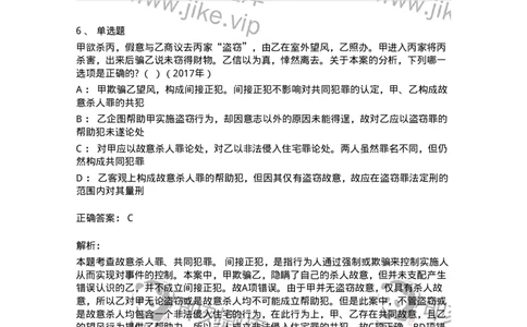 44050602-第二节共同犯罪的成立条件-194010_军队文职(1)_01.军队文职真题-专业课_（全）版本一（历年真题+章节练习+模拟题）_法学(军队文职)_预测模拟_题目+解析