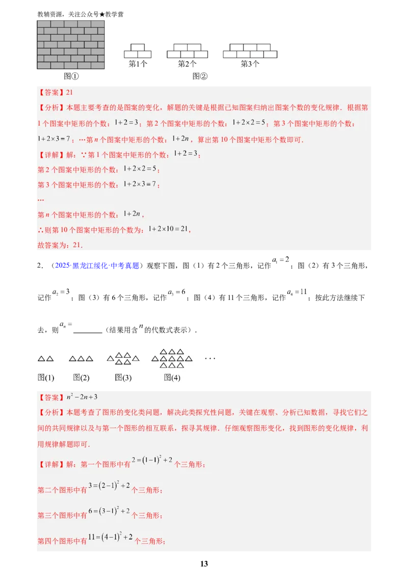 专题02整式及因式分解(解析版)_2023-2025《3年中考1年模拟真题分类汇编》数学