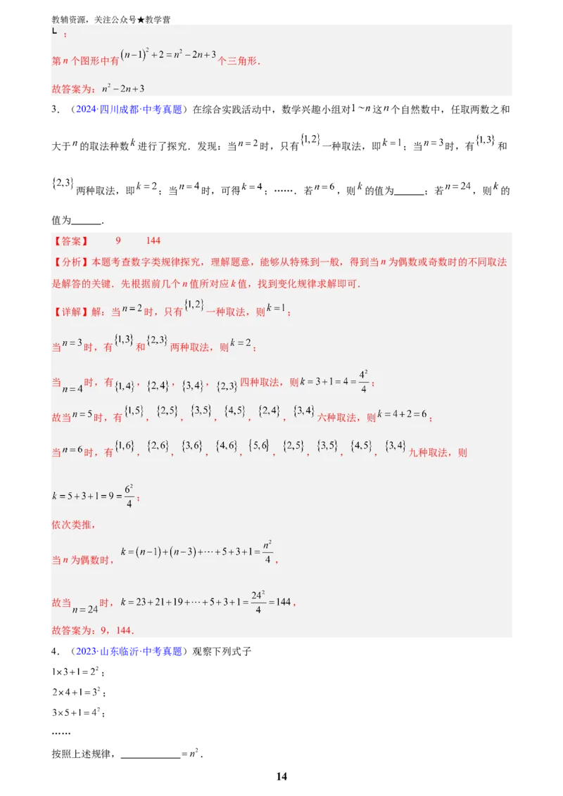 专题02整式及因式分解(解析版)_2023-2025《3年中考1年模拟真题分类汇编》数学