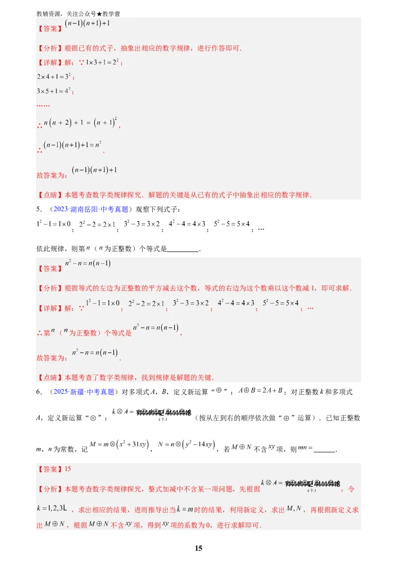 专题02整式及因式分解(解析版)_2023-2025《3年中考1年模拟真题分类汇编》数学