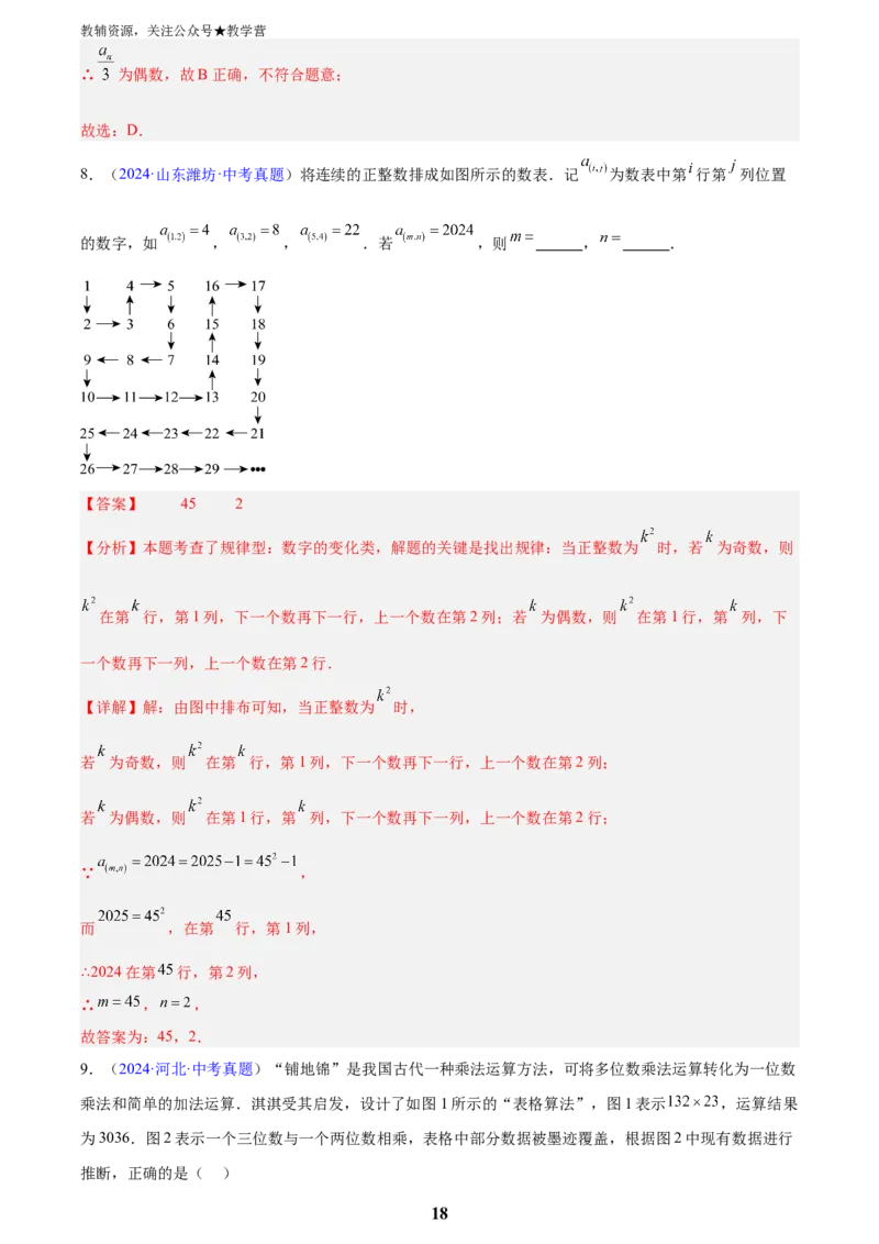 专题02整式及因式分解(解析版)_2023-2025《3年中考1年模拟真题分类汇编》数学