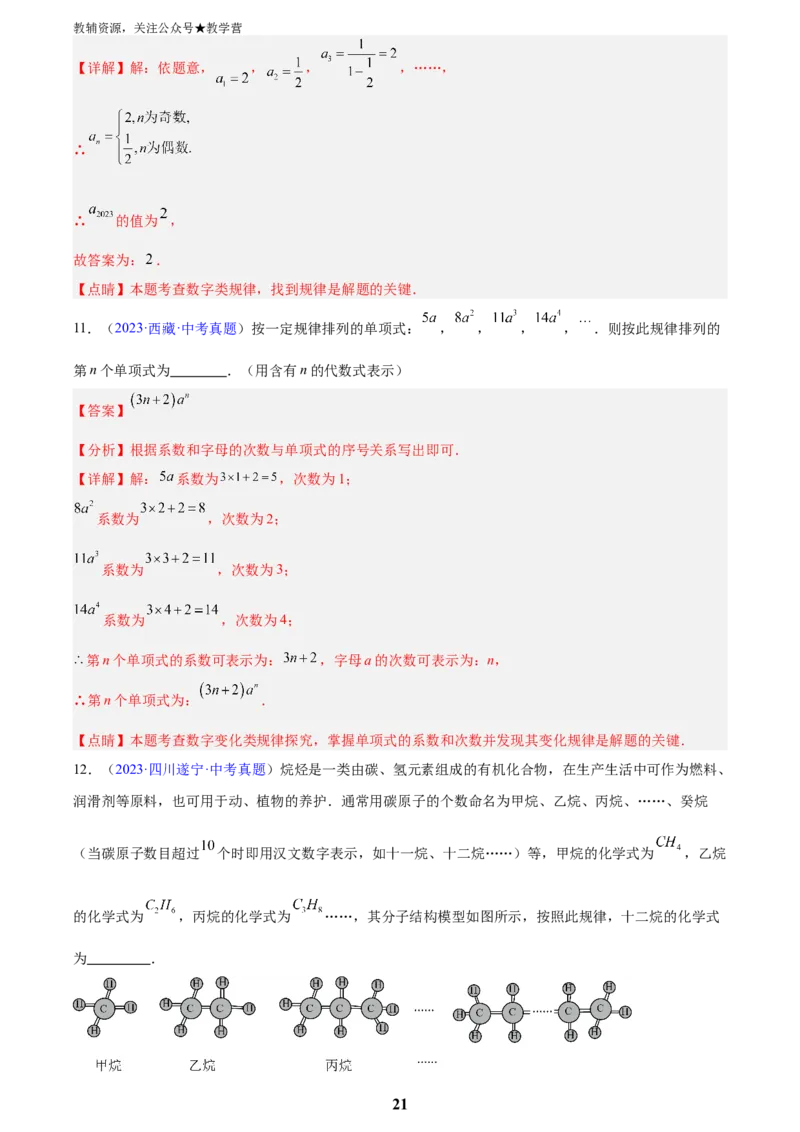 专题02整式及因式分解(解析版)_2023-2025《3年中考1年模拟真题分类汇编》数学