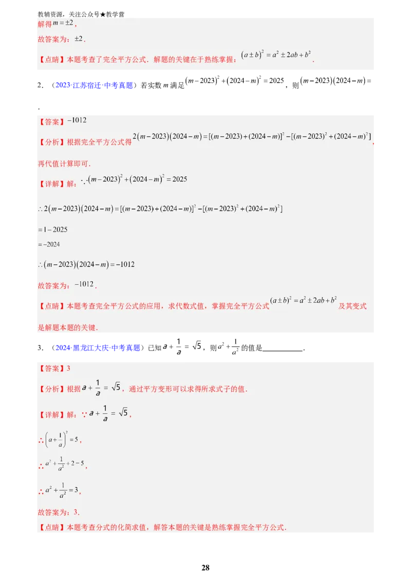 专题02整式及因式分解(解析版)_2023-2025《3年中考1年模拟真题分类汇编》数学