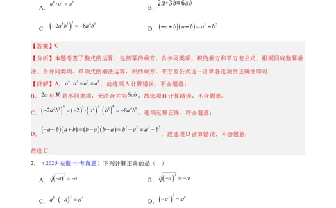 专题02整式及因式分解(解析版)_2023-2025《3年中考1年模拟真题分类汇编》数学