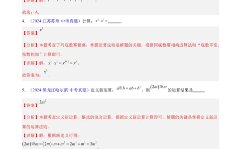 专题02整式及因式分解(解析版)_2023-2025《3年中考1年模拟真题分类汇编》数学
