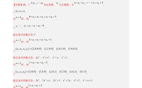 专题02整式及因式分解(解析版)_2023-2025《3年中考1年模拟真题分类汇编》数学