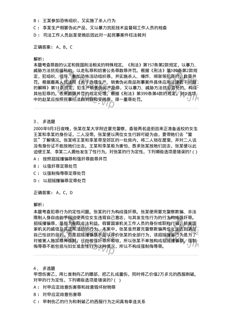 6050804-第四节处断的一罪-193831_军队文职(1)_01.军队文职真题-专业课_（全）版本一（历年真题+章节练习+模拟题）_法学(军队文职)_预测模拟_题目+解析