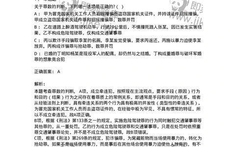 6050804-第四节处断的一罪-193831_军队文职(1)_01.军队文职真题-专业课_（全）版本一（历年真题+章节练习+模拟题）_法学(军队文职)_预测模拟_题目+解析