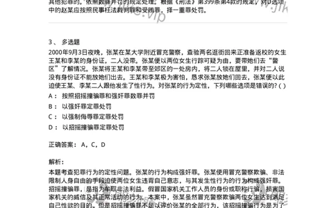 6050804-第四节处断的一罪-193831_军队文职(1)_01.军队文职真题-专业课_（全）版本一（历年真题+章节练习+模拟题）_法学(军队文职)_预测模拟_题目+解析