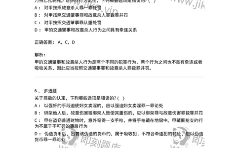 6050804-第四节处断的一罪-193831_军队文职(1)_01.军队文职真题-专业课_（全）版本一（历年真题+章节练习+模拟题）_法学(军队文职)_预测模拟_题目+解析