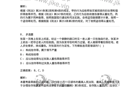 6050804-第四节处断的一罪-193831_军队文职(1)_01.军队文职真题-专业课_（全）版本一（历年真题+章节练习+模拟题）_法学(军队文职)_预测模拟_题目+解析