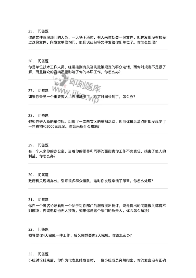 115-意外状况面试练习题-138042_军队文职(1)_01.军队文职真题-专业课_（全）版本一（历年真题+章节练习+模拟题）_面试(军队文职)_预测模拟_纯题目