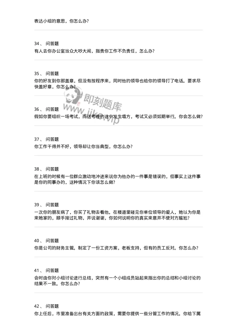 115-意外状况面试练习题-138042_军队文职(1)_01.军队文职真题-专业课_（全）版本一（历年真题+章节练习+模拟题）_面试(军队文职)_预测模拟_纯题目