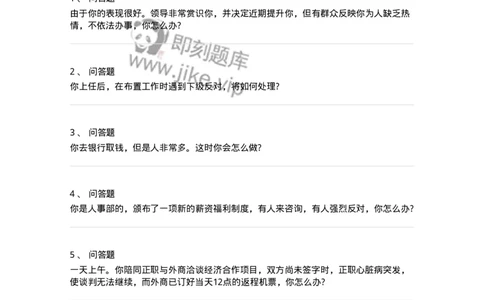 115-意外状况面试练习题-138042_军队文职(1)_01.军队文职真题-专业课_（全）版本一（历年真题+章节练习+模拟题）_面试(军队文职)_预测模拟_纯题目