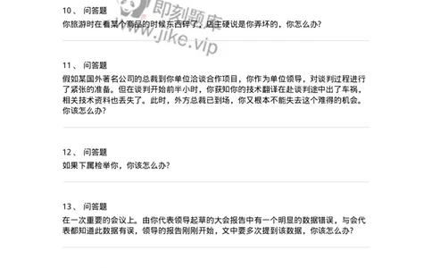 115-意外状况面试练习题-138042_军队文职(1)_01.军队文职真题-专业课_（全）版本一（历年真题+章节练习+模拟题）_面试(军队文职)_预测模拟_纯题目