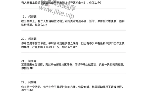 115-意外状况面试练习题-138042_军队文职(1)_01.军队文职真题-专业课_（全）版本一（历年真题+章节练习+模拟题）_面试(军队文职)_预测模拟_纯题目