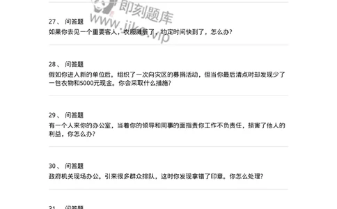 115-意外状况面试练习题-138042_军队文职(1)_01.军队文职真题-专业课_（全）版本一（历年真题+章节练习+模拟题）_面试(军队文职)_预测模拟_纯题目