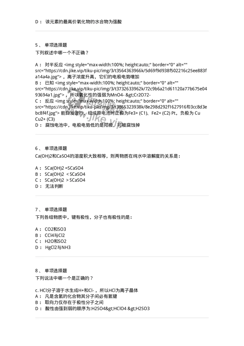 3206011-典型例题-174236_军队文职(1)_01.军队文职真题-专业课_（全）版本一（历年真题+章节练习+模拟题）_化学(军队文职)_章节练习_纯题目