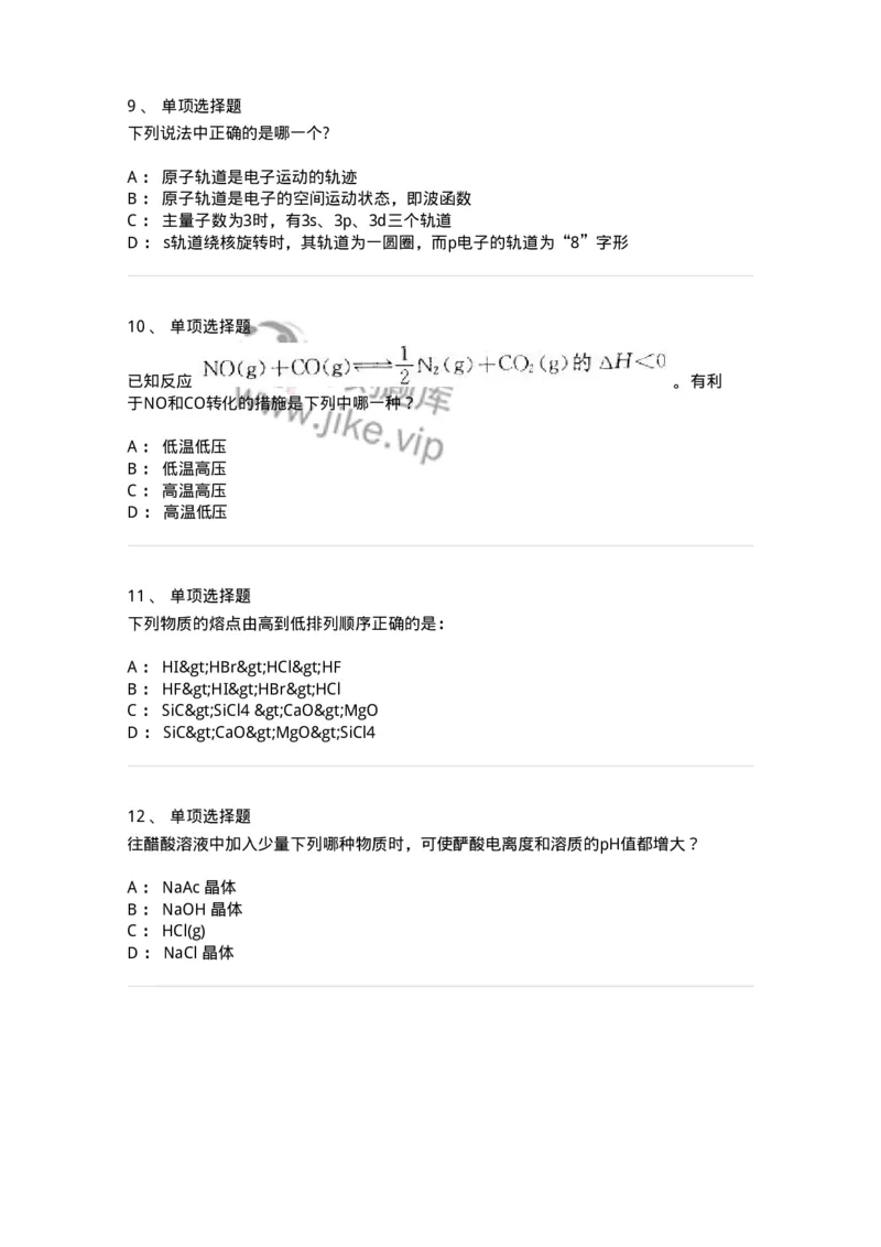 3206011-典型例题-174236_军队文职(1)_01.军队文职真题-专业课_（全）版本一（历年真题+章节练习+模拟题）_化学(军队文职)_章节练习_纯题目