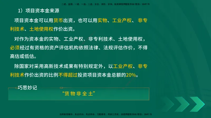 25年一建《项目管理》精讲第1章讲义在线版(1)_2026年一级建造师_2026年一建管理_2025年一建管理SVIP_02-基础精讲✿高端面授✿深度强化_27-管理《教材精讲班》陈伟YL