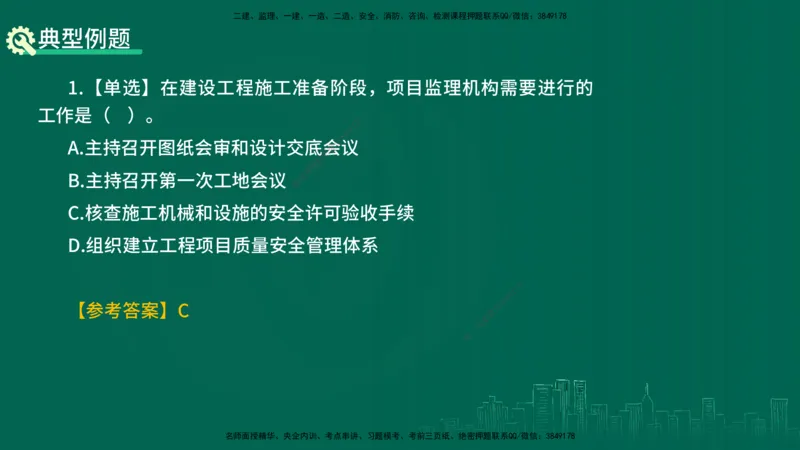 25年一建《项目管理》精讲第1章讲义在线版(1)_2026年一级建造师_2026年一建管理_2025年一建管理SVIP_02-基础精讲✿高端面授✿深度强化_27-管理《教材精讲班》陈伟YL