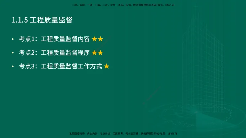 25年一建《项目管理》精讲第1章讲义在线版(1)_2026年一级建造师_2026年一建管理_2025年一建管理SVIP_02-基础精讲✿高端面授✿深度强化_27-管理《教材精讲班》陈伟YL