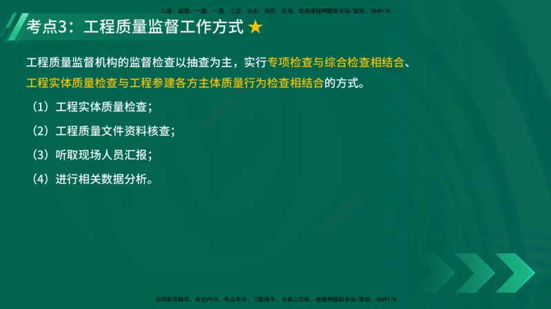 25年一建《项目管理》精讲第1章讲义在线版(1)_2026年一级建造师_2026年一建管理_2025年一建管理SVIP_02-基础精讲✿高端面授✿深度强化_27-管理《教材精讲班》陈伟YL