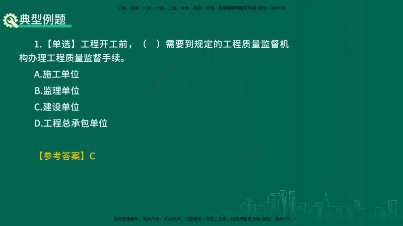 25年一建《项目管理》精讲第1章讲义在线版(1)_2026年一级建造师_2026年一建管理_2025年一建管理SVIP_02-基础精讲✿高端面授✿深度强化_27-管理《教材精讲班》陈伟YL