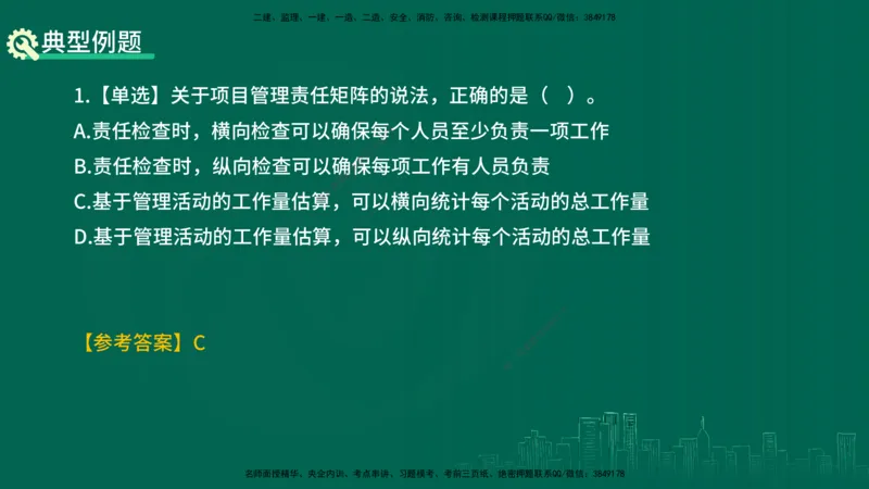 25年一建《项目管理》精讲第1章讲义在线版(1)_2026年一级建造师_2026年一建管理_2025年一建管理SVIP_02-基础精讲✿高端面授✿深度强化_27-管理《教材精讲班》陈伟YL