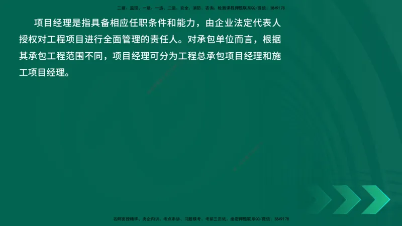 25年一建《项目管理》精讲第1章讲义在线版(1)_2026年一级建造师_2026年一建管理_2025年一建管理SVIP_02-基础精讲✿高端面授✿深度强化_27-管理《教材精讲班》陈伟YL