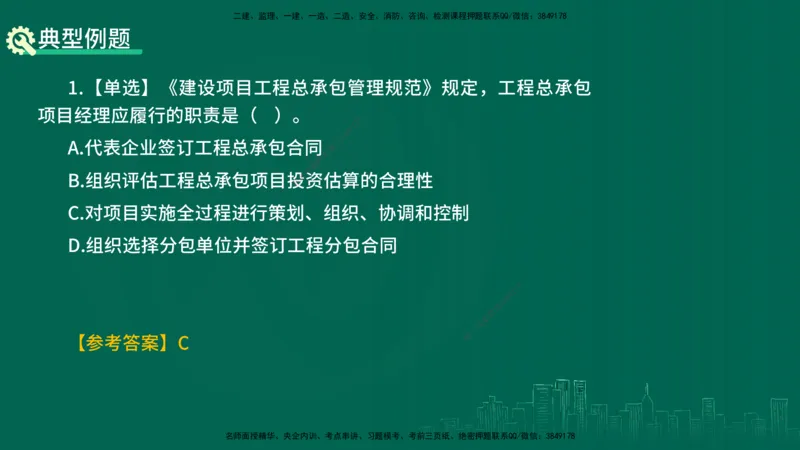 25年一建《项目管理》精讲第1章讲义在线版(1)_2026年一级建造师_2026年一建管理_2025年一建管理SVIP_02-基础精讲✿高端面授✿深度强化_27-管理《教材精讲班》陈伟YL