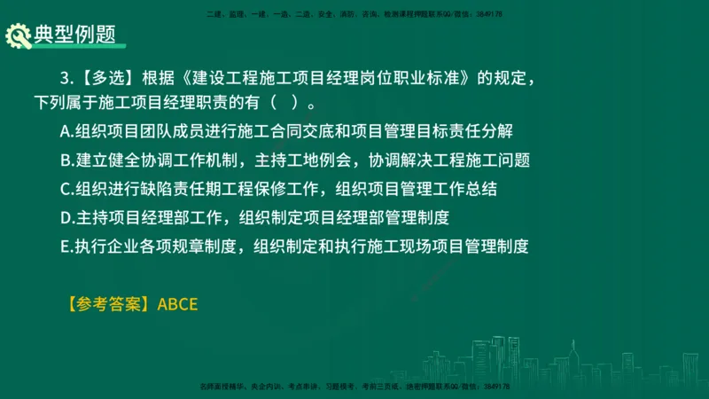 25年一建《项目管理》精讲第1章讲义在线版(1)_2026年一级建造师_2026年一建管理_2025年一建管理SVIP_02-基础精讲✿高端面授✿深度强化_27-管理《教材精讲班》陈伟YL